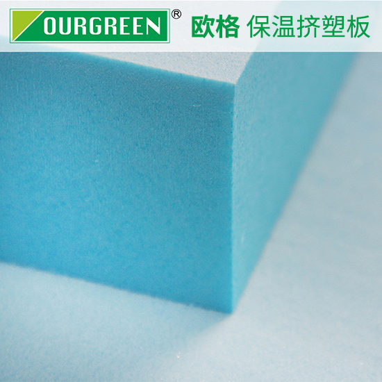建筑物使用擠塑板保溫隔熱，其優(yōu)勢體現(xiàn)是什么-松原歐格